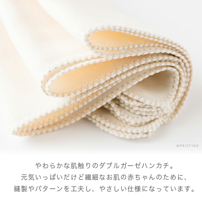 【送料無料】オーガニックコットンプリスティンあんしんガーゼハンカチ3枚セット・サービスプラン402557(開封後返品不可商品)メール便使用(代引きは宅配便送料を別途頂きます。)ハンカチ綿PRISTINE赤ちゃんbabyガーゼよだれ拭き沐浴