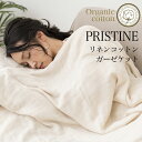 オーガニックコットン・プリスティン PRISTINE　リネンコットンガーゼケット