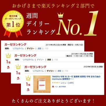 TAKEFU 竹布 医療用 ガーゼ 守布 抗菌性 傷に貼りつきにくい まもりぬの メール便(お一人様2個まで送料350円、衛生上返品不可商品)竹繊維 mamorinuno 医療用ガーゼ 空飛ぶ竹ガーゼ社 日本製 アトピー 自然 抗菌 布 ナファ生活研究所 床ずれ bamboo gauze たけふ