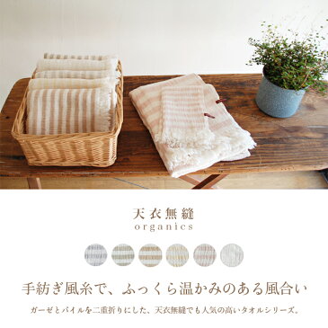 【送料込み】【2枚組】天衣無縫 スラブガーゼボーダー バスタオル【宅配便使用】(開封後返品不可商品)オーガニックコットン