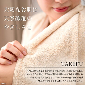 【送料込み】TAKEFU 竹布 バスタオル 1枚(パイル織り)【宅配便使用】(開封後返品不可商品)ナファ生活研究所 抗菌 敏感肌 アトピー 無農薬 オーガニック 肌にやさしい 天然繊維 竹繊維 ナファ たけふ タケフ タオル