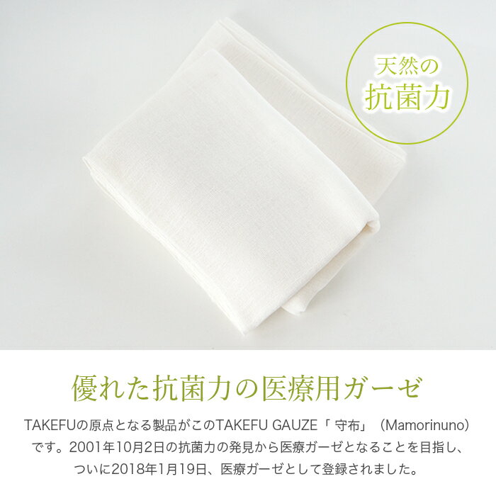 TAKEFU竹ガーゼ・bamboogauze「守布」mamorinuno【天然抗菌竹繊維】(メール便使用で送料80円)【竹布ナファ】【楽ギフ_包装】【RCP】
