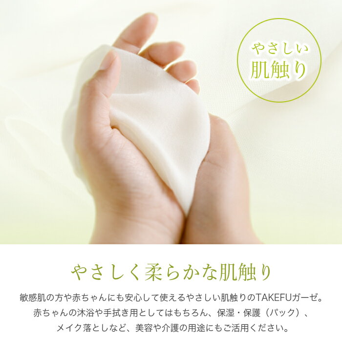 TAKEFU竹ガーゼ・bamboogauze「守布」mamorinuno【天然抗菌竹繊維】(メール便使用で送料80円)【竹布ナファ】【楽ギフ_包装】【RCP】