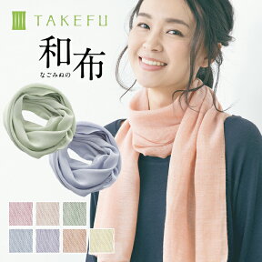 TAKEFU 竹布 ガーゼ 和布（なごみぬの）（開封後返品不可商品）ナファ生活研究所 敏感肌 抗菌 アトピー 無農薬 オーガニック 肌にやさしい 天然繊維 竹繊維 ナファ たけふ タケフ スカーフ