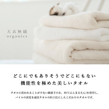 【送料込み】天衣無縫 40/1(よんまるたん)バスタオル 1枚(今治タオル認定)【宅配便使用】(開封後返品不可商品)オーガニックコットン タオル パイル 綿 敏感肌 肌に優しい ギフト プレゼント 内祝い お返し 贈り物