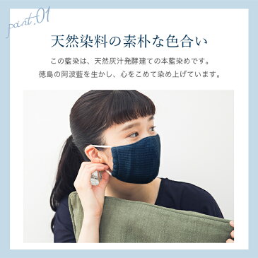 【送料無料】オーガニックコットン fifu 藍染め マスク 日本製 フィフ ガーゼマスク 布マスク 今治タオル 草木染め コットン100(メール便送料無料) オーガニック 予防 今治 レディース 洗える プレゼント 通販 抗菌 防臭 除電 保湿