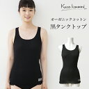 【送料無料】クサカンムリ 黒タンクトップ 305006(メール便使用)(開封後返品不可商品)オーガニックコットン kusakanmuri インナー