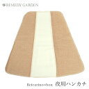 布ナプキン オーガニックコットン レイカリーノ ボン 夜用ハンカチ 32547(メール便使用)(開封後返品不可商品)オーガニックコットン REMEDY GARDEN 布ナプキン ナプキン 布ナプ 肌にやさしい 敏感肌 フェムケア 温活 妊活 PMS 生理