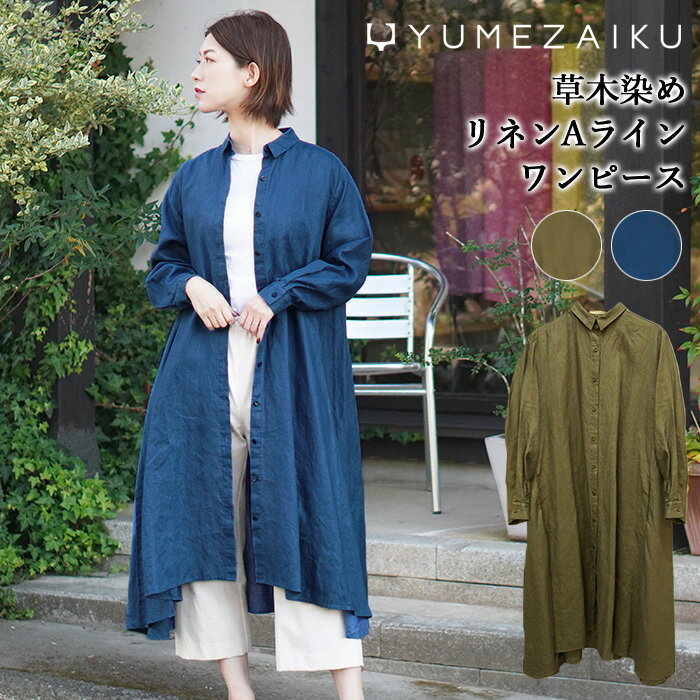 楽天市場】徳島 藍染(ワンピース|レディースファッション)の通販 楽天市場】徳島 藍染(ワンピース|レディースファッション)の通販