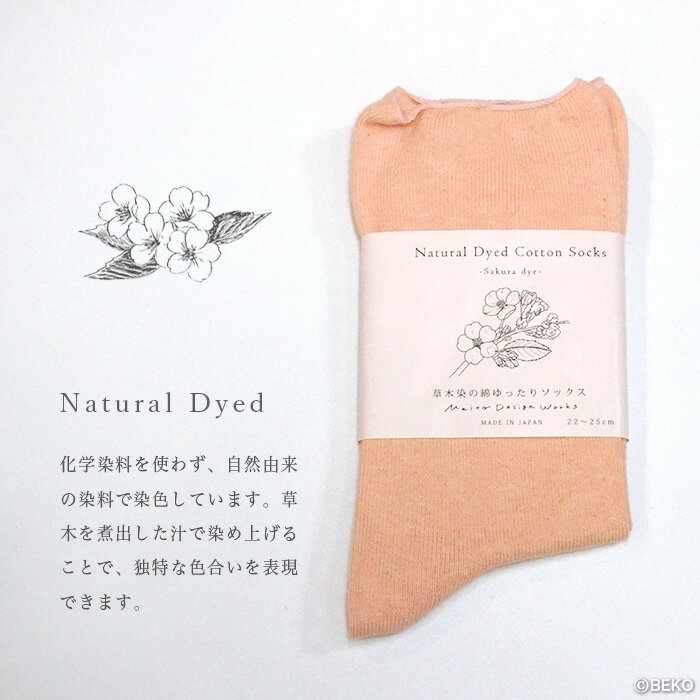 【送料無料】工房夢細工 YUMEZAIKU 草木染めの綿ゆったりソックス （返品、交換不...