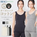 BEKO SELECTION 無縫製ニット ゆったりキャミソール【送料無料】(マルエーニット) オーガニックコットン (パッド別売り)無縫製 日本製 6671(開封後返品不可)メール便使用 ベコセレクション マルエーニット ホールガーメント