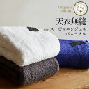 【送料込み】天衣無縫 NEW スーピマエンジェル バスタオル (宅配便使用)(開封後返品不可商品)オーガニックコットン オーガニックコットンタオル タオル 敏感肌 天然繊維 肌にやさしい