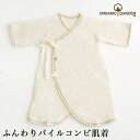 【送料無料】オーガニックガーデン ふんわり パイル コンビ 肌着 p10613(メール便使用)(開封後返品不可商品)オーガニックコットン ベビー服 肌着 インナー 五分袖 綿 赤ちゃん baby 60cm 新生児 肌にやさしい 敏感肌(4)
