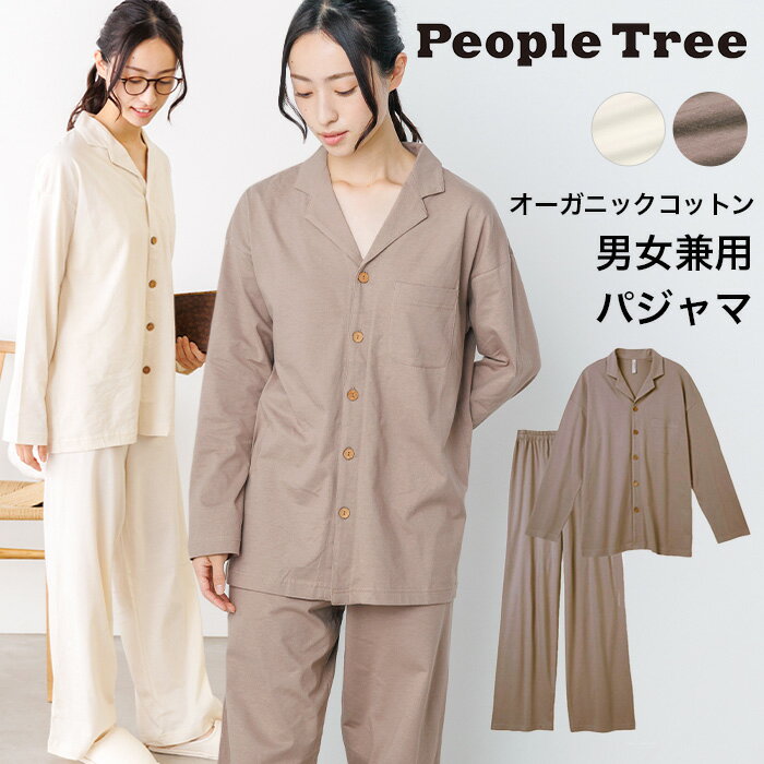 PeopleTree ピープルツリー オーガニックコットン 男女兼用 パジャマ（返品不可）ヘビロテアイテム GOTS認証 オーガニックコットン100％ 1