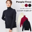 【11月30日まで10%オフクーポン配布中!】PeopleTree ピープルツリー ニットタートルネック(返品不可)194239-243 メール便使用 ヘビロテアイテム GOTS認証 オーガニックコットン100%