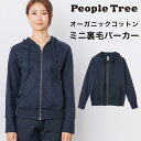 【11月30日まで10%オフクーポン配布中!】PeopleTree ピープルツリー オーガニックコットンミニ裏毛パーカー(返品不可)宅配便使用 ヘビロテアイテム GOTS認証 オーガニックコットン100%