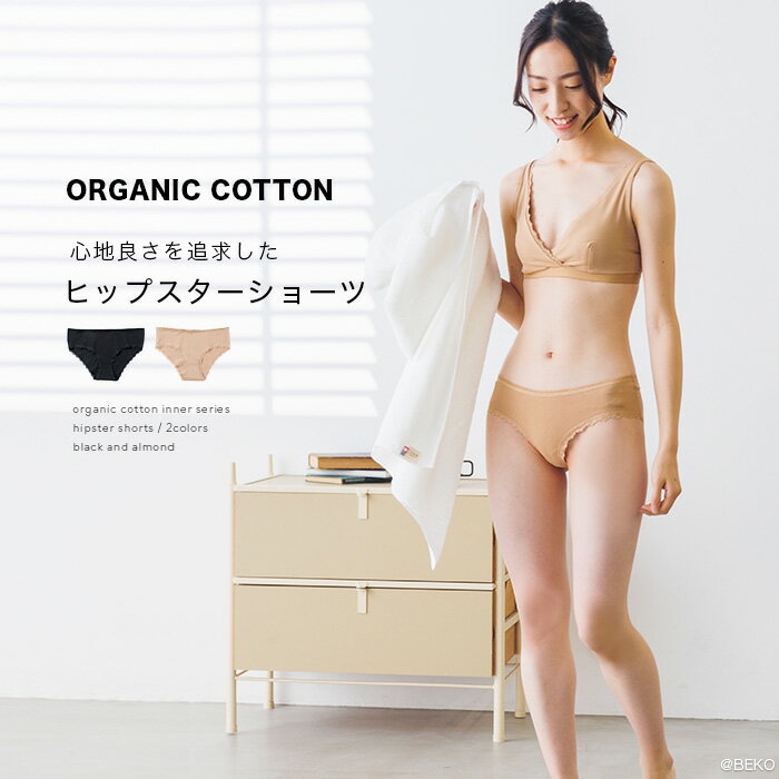 【5月30日まで9％オフクーポン配布中！】PeopleTree ピープルツリー ヒップスターショーツ オーガニックコットン （返品不可）202253-258（メール便使用）オーガニックコットン ショーツ 下着 インナー 綿