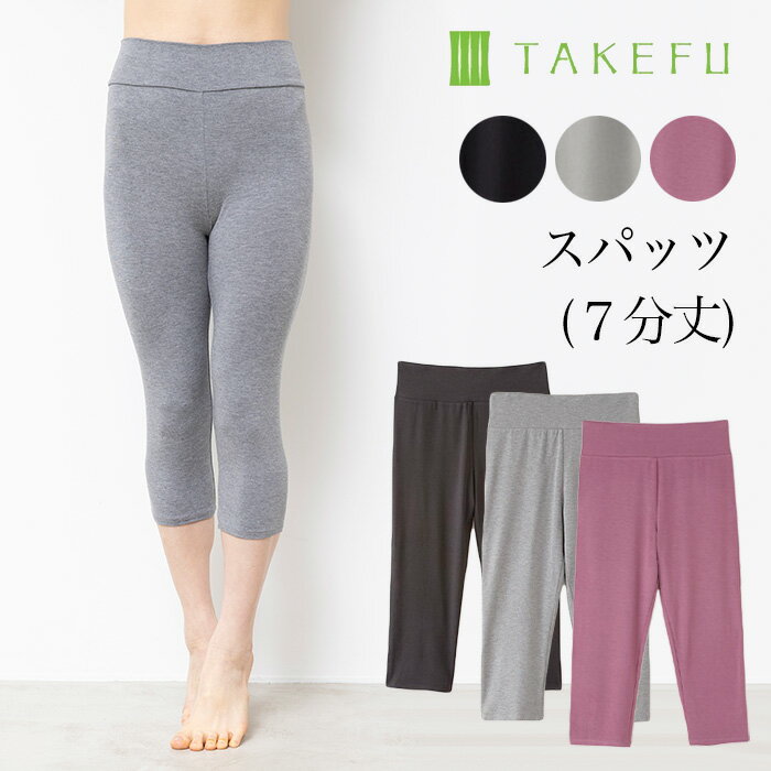 楽天市場】竹布 takefu 七分丈スパッツの通販