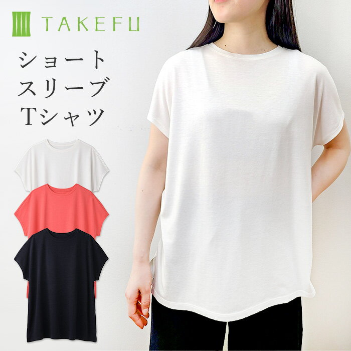 楽天市場】takefu 竹布 tシャツの通販 楽天市場】takefu 竹布 tシャツの通販