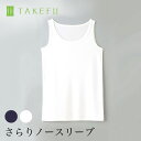 【メルマガとLINEでお得なクーポン配布中!】【送料無料】 TAKEFU 竹布 さらりノースリーブ(レディース)竹繊維(メール便送料無料)(開封後返品不可商品)ナファ生活研究所 抗菌 敏感肌 無農薬 オーガニック 肌にやさしい 天然繊維 竹繊維 たけふ ノースリーブ(4)