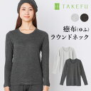 楽天ベコ　楽天市場店【メルマガでお得なクーポンを配布中！】TAKEFU 癒布（ゆふ）竹の長袖ラウンドネック（レディース）竹布 竹繊維（メール便送料無料）（開封後返品不可商品）ナファ生活研究所 たけふ 抗菌 敏感肌 アトピー 無農薬 オーガニック 肌にやさしい 天然繊維 竹繊維 タケフ ナファ