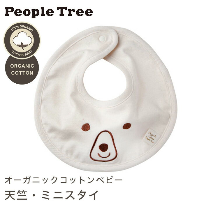 【送料無料】PeopleTree ピープルツリー オーガニックコットンベビー 天竺・ミニスタイ（返品不可）メール便使用 オーガニックコットン100％ 1