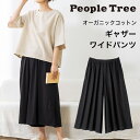 PeopleTree ピープルツリー オーガニックコットン ギャザーワイドパンツ（返品不可）メール便使用 ヘビロテアイテム GOTS認証 オーガニックコットン100％