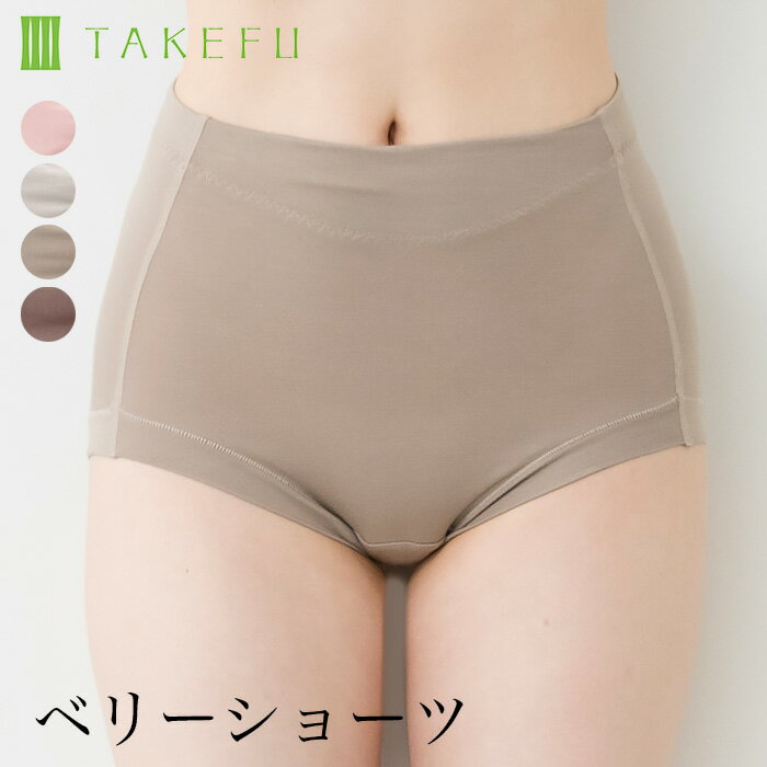 楽天ベコ　楽天市場店【メルマガでお得なクーポンを配布中！】 TAKEFU 竹布 ベリーショーツ 竹布 竹繊維（メール便送料無料）（開封後返品不可商品） 【ベコ楽天】ナファ生活研究所 抗菌 敏感肌 アトピー 無農薬 オーガニック 肌にやさしい 竹繊維 天然繊維 ナファ たけふ タケフ フェムケア 温活