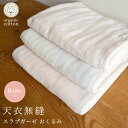 【送料無料】天衣無縫 べビー スラブガーゼ おくるみ オーガニックコットン100% (メール便使用)(開封後返品不可商品)オーガニックコットン 敏感肌 天然繊維...