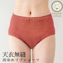 【ベコ18周年感謝11%値下げ!】 【送料無料】 天衣無縫 天然 茜染め by工房夢細工(手染め)オーガニックコットン100% リブショーツ ベコオリジナル (メール便使用)(開封後返品不可商品) YUMEZAIKU 草木染め アトピー 敏感肌 フェムケア 温活 妊活 PMS