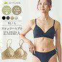 【6/16~7/31まで、新発売記念20%オフクーポンあり!】ATIRUNA オーガニックコットン カシュクールブラ EMBRA 日本製 アティルナ AT210030(ブラパッド別売り)【廃棄0宣言ブランド】 【送料無料】メール便使用 胸が綺麗に見えるブラ ノンワイヤー 締め付けない