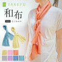 【送料無料】TAKEFU 竹布 ガーゼ NEW和布(なごみぬの)メール便送料無料 (開封後返品不可商品)ナファ生活研究所 抗菌 敏感肌 アトピー 無農薬 オーガ...