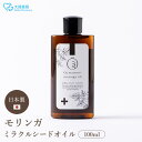 【4/7新発売】【送料無料】モリンガオイル ミラクルシードオイル 100ml 日本製 大賀薬局 国産モリンガ100%使用(返品不可)BEKO SELECTION 高保湿 ハリツヤ 乾燥肌 敏感肌 肌荒れ ニキビ 毛穴 フェムケア