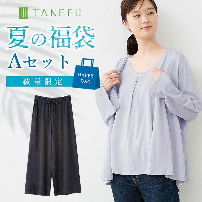 送料込み TAKEFU夏の福袋A 2点セット 当店通常価格15,400円 税込 相当を12,300円 税込 で販売！無く…