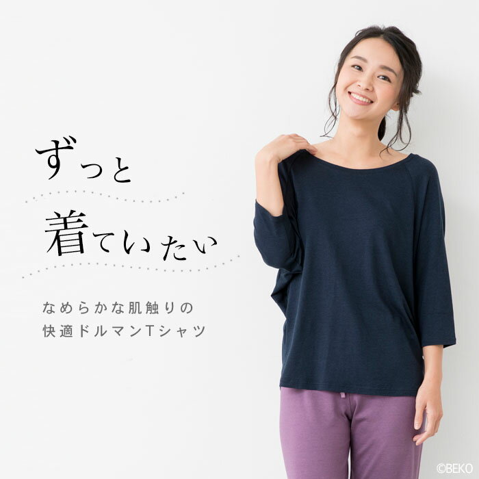 【送料無料】TAKEFU 竹布 ドルマン七分袖Tシャツ（レディース）サービスプラン（メール便送料無料）（開封後返品不可商品）ナファ生活研究所 抗菌 敏感肌 アトピー 無農薬 オーガニック 肌にやさしい 天然繊維 竹繊維 たけふ タケフ インナー Tシャツ ナファ