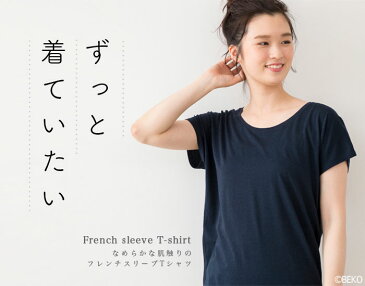 【送料無料】TAKEFU 竹布 フレンチスリーブTシャツ（レディース）サービスプラン（メール便送料無料）（開封後返品不可商品）ナファ生活研究所 抗菌 敏感肌 アトピー 無農薬 オーガニック 肌にやさしい 天然繊維 竹繊維 たけふ タケフ インナー ナファ