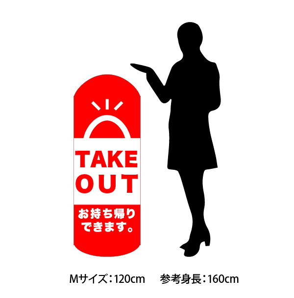 【パンチングPOP】TAKE OUT『テイクアウト』・お持ち帰り・デリバリー