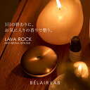 【公式】ラバロック ミニアロマディフューザー フレグランスオイル セット / BELAIR LAB べレアラボ / ロート製薬