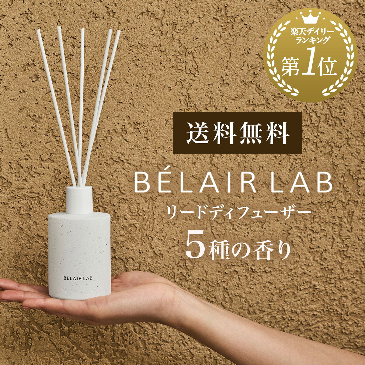 ＼楽天ランキング1位／リードディフューザーBELAIR LAB べレアラボ / ルームフレグランス スティック キンモクセイ