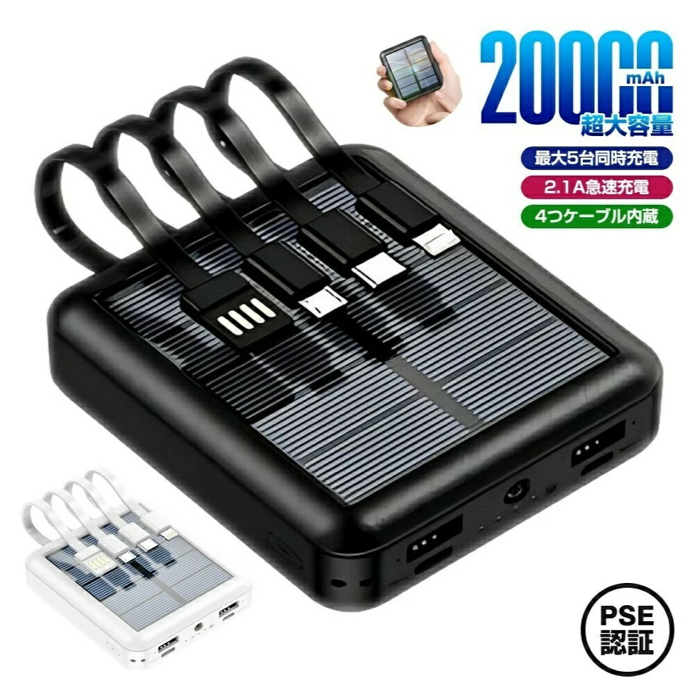 ★即納 モバイルバッテリー ソーラー充電 モバイルバッテリー 軽量 小型 モバイルバッテリー 大容量 モバイルバッテリ モバイルバッテリー タイプC モバイルバッテリー apple モバイルバッテリー 20000mah 2.1A急速充電 懐中電灯 緊急用
