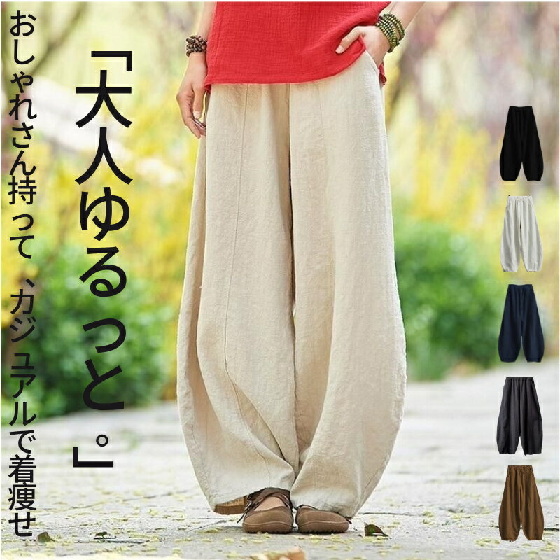 樂天商城 - バルーンパンツ バルーンパンツ レディース バルーン パンツ バルーン パンツ ワイド ボトムス 春 夏 可愛い きれいめ カジュアル ゆったり オーバーサイズ 無地 ウエストゴム 楽ちん コットン