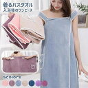 即納★着るバスタオル ラップタオル 2枚/3枚/4枚/5枚セット バスローブ お風呂上がり プールタオル バスラップ ドレス 着るバスタオル ワンオペ 巻きタオ...