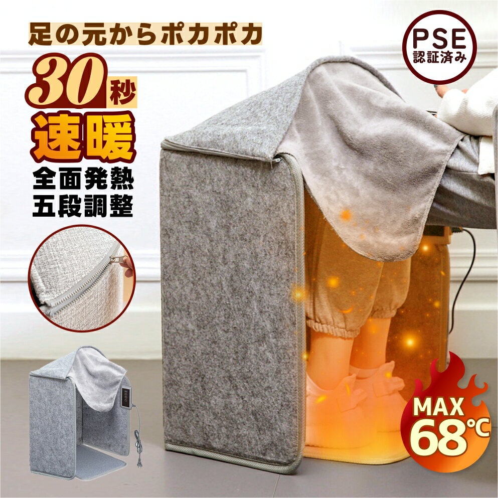 即納★パネルヒーター デスクヒーター 30秒速暖 全面発熱 68℃速暖 5段調整 デスクパネルヒーター 足元 ヒーター 省コネ 遠赤外線 テーブルヒーター フットヒーター 足元暖房 折りたたみ式 冷え対策 省エネ ペット用 過熱保護 暖房器具 節電 PSE認証済み