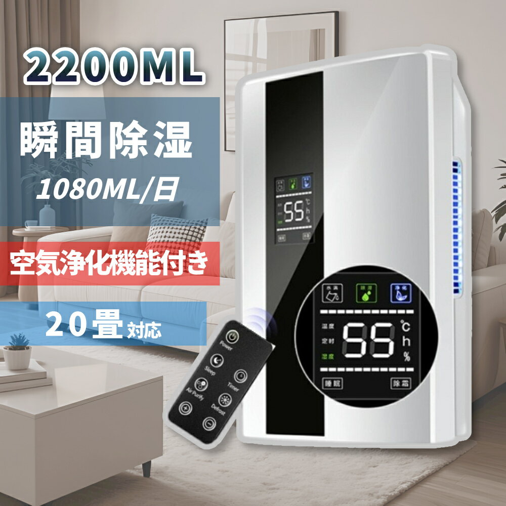 【新生活家電】除湿機 除湿乾燥機 乾燥 ドライヤー 除湿機 コンパクト 20畳 除湿機 小型 半導体式 ワンタッチ操作 部屋干し カビ防止 梅雨対策 強力除湿 静音 省エネ 自動停止機能コンプレッサー式 衣類乾燥機 空気清浄機 タイマー付き 乾燥 除湿機 省電力 乾燥器 空気清浄