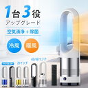 即納★ 静音 羽根なし扇風機【冷暖兼用タワーファン】60cm 80cm扇風機 羽なし 80°左右首振り サーキュレーター 8段冷風+3段温風 ヒーター スリム DCモーター 扇風機 リビング 切タイマーファンヒーター リモコン付 羽根なし扇風機 扇風機羽なし セラミックヒーター 梅雨
