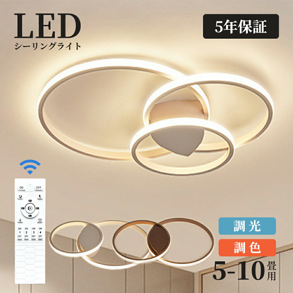 Designer'S Lightings - 【6年保証】シーリングライト おしゃれ 照明器具 LED 照明 北欧 6畳 8畳 電気 天井照明 シーリング 間接照明 一人暮らし 15畳 和室 和風 寝室 リビング 照明 ダイニング用 食卓用 モダン キッチンライト インテリア 子供部屋 敬老の日 新居 リビング