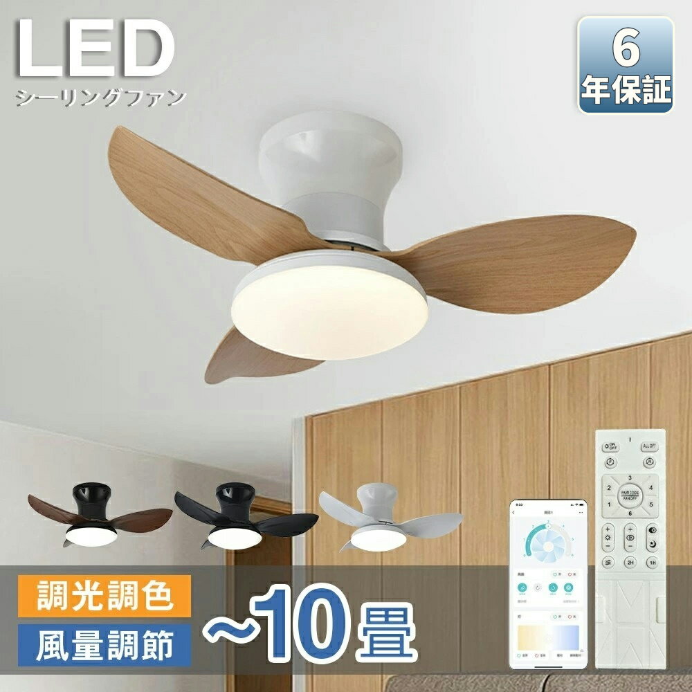 【6年保証】シーリングファンライト led シーリングファン ファン付き照明 シーリングライト おしゃれ ..