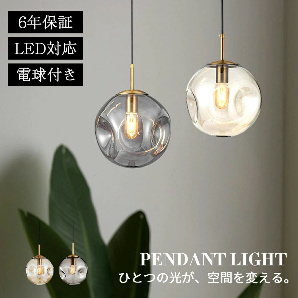 ペンダントライト ダイニング おしゃれ ガラス E26 北欧 吊下げ灯 LED電球付き 吊り下げ LED 天井照明 ..