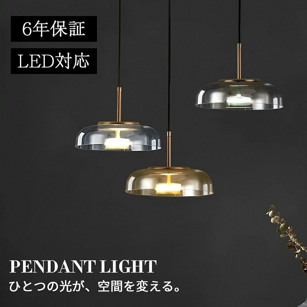 乐天商城 - ペンダントライト ダイニング おしゃれ ガラス 北欧 吊下げ灯 LED 吊り下げ led 天井照明 吊り下げライト 和室 1灯 明るい 引っ掛けシーリング 照明器具 コード調整 人気 キッチン 電球色 取付簡単 リビング カフェ インテリア 食卓 雰囲気【6年保証】