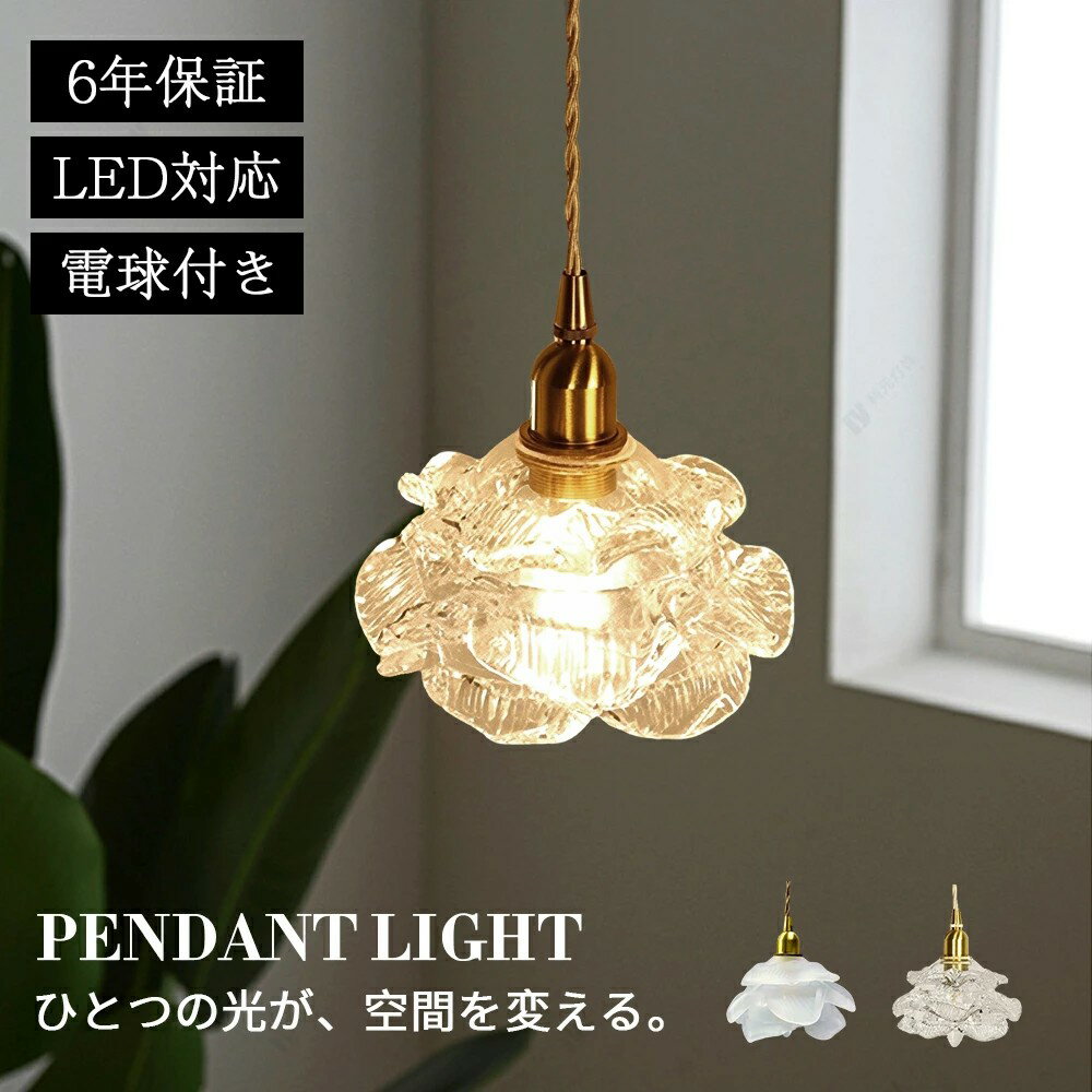 ペンダントライト ダイニング おしゃれ ガラス E14 北欧 吊下げ灯 LED電球付き 吊り下げ 花型 LED 天井..